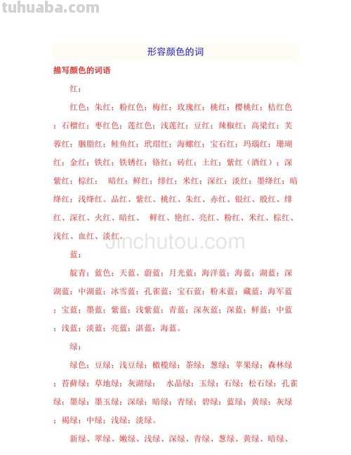 词的形象色彩及词的形象色彩举例 