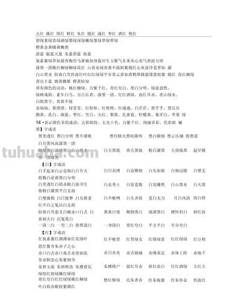 词的形象色彩及词的形象色彩举例 