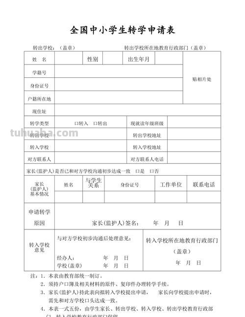 小孩跨省转学要什么手续 小孩跨省转学要什么手续和证件