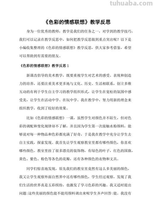 色彩的情感教学反思及四年级下册美术色彩的情感教学反思 
