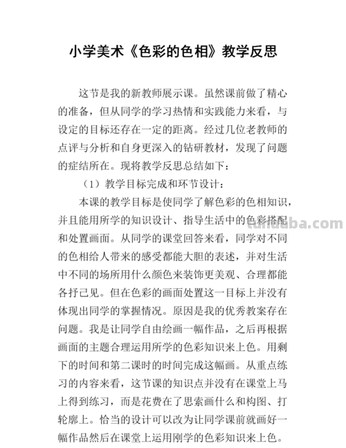 色彩的情感教学反思及四年级下册美术色彩的情感教学反思 