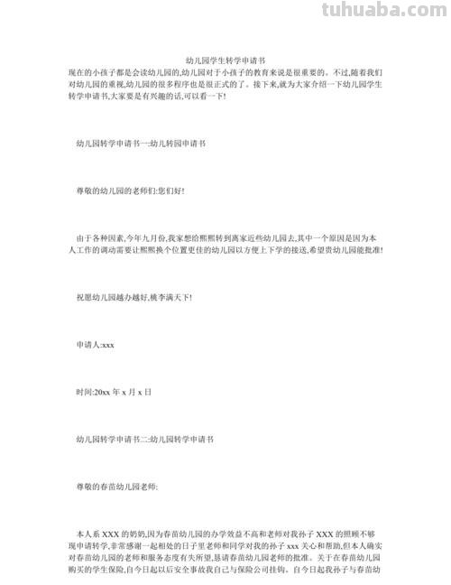 幼儿园转学需要什么手续 幼儿园转学需要什么手续和条件