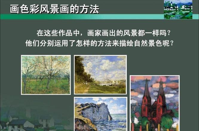 色彩丰富的绘画技法及其表现形式 