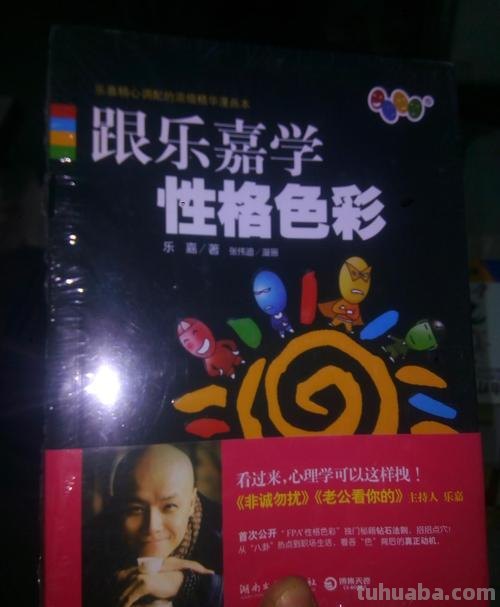 乐嘉性格色彩演讲：如何用色彩诠释个人魅力 