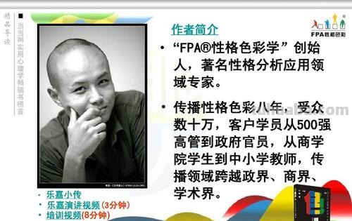 乐嘉性格色彩演讲：如何用色彩诠释个人魅力 