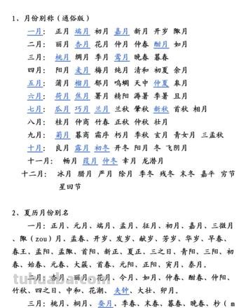 十二个月的雅称 十二个月的雅称是什么