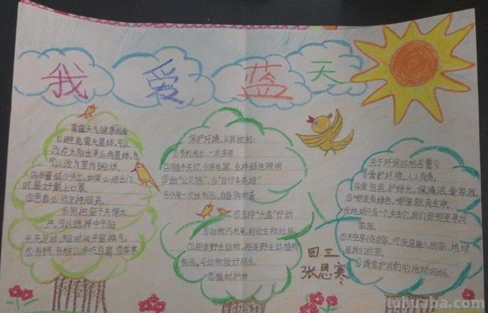 天的手抄报怎么做 美丽的天空手抄报内容资料？