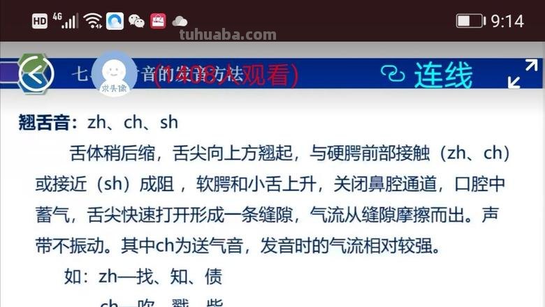 卷舌音和翘舌音的区别 卷舌音和翘舌音的区别视频