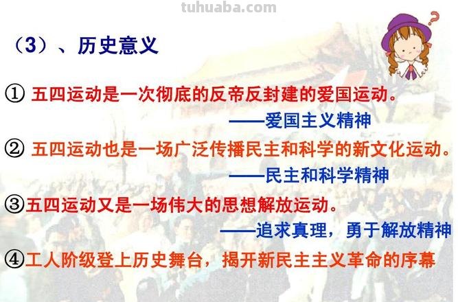 五四运动的历史意义 五四运动的历史意义是什么