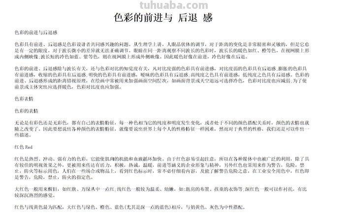 《写给大家看的色彩书2》读后感：探索色彩的无限魅力 