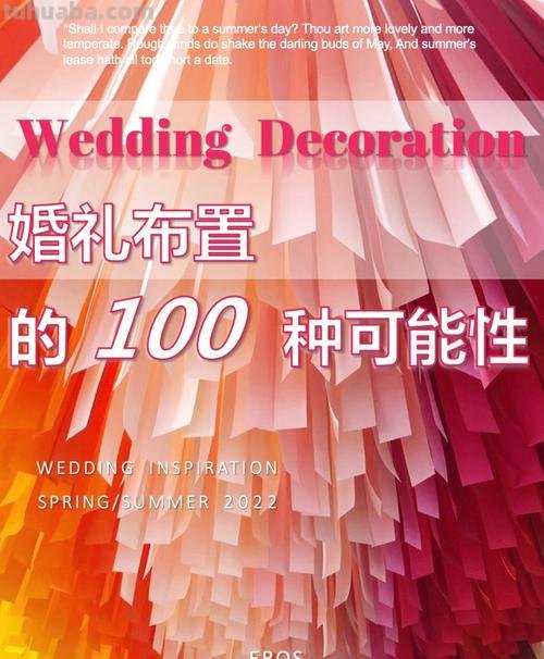 色彩在婚礼中的重要性 
