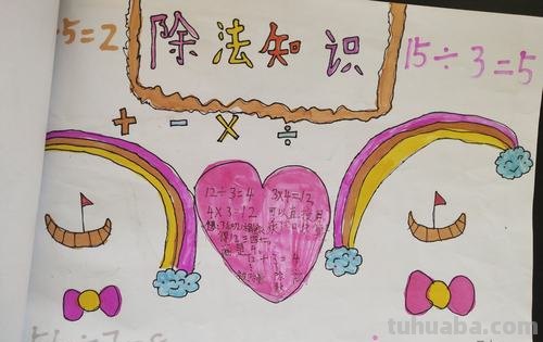 怎么画最简单的手抄报 二年级数学手抄报最简单？