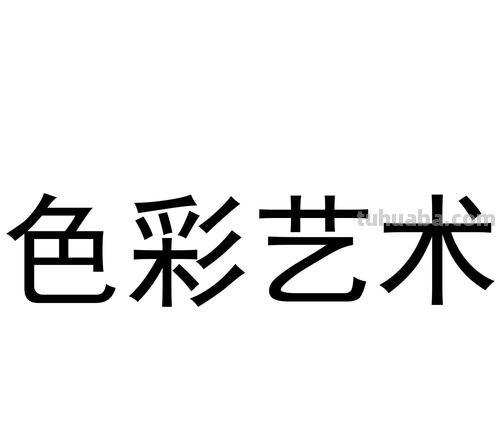 色彩商标及色彩商标有哪些？ 