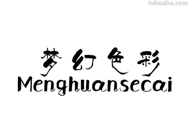 色彩商标及色彩商标有哪些？ 