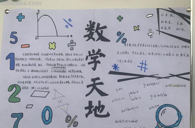 数学手抄报的内容写什么 数学手抄报句子？