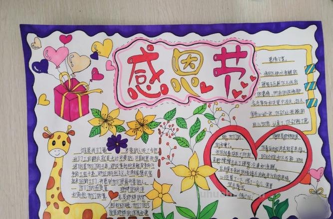 什么是感恩节手抄报 感恩节手抄报内容？