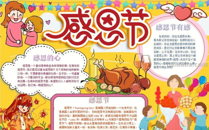 什么是感恩节手抄报 感恩节手抄报内容？