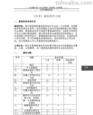 探究绘画色彩教学大纲分析及教学方法探讨 