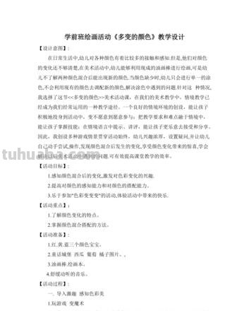 探究绘画色彩教学大纲分析及教学方法探讨 