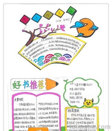竖版语文读书卡怎么做 语文好书推荐卡怎么做？