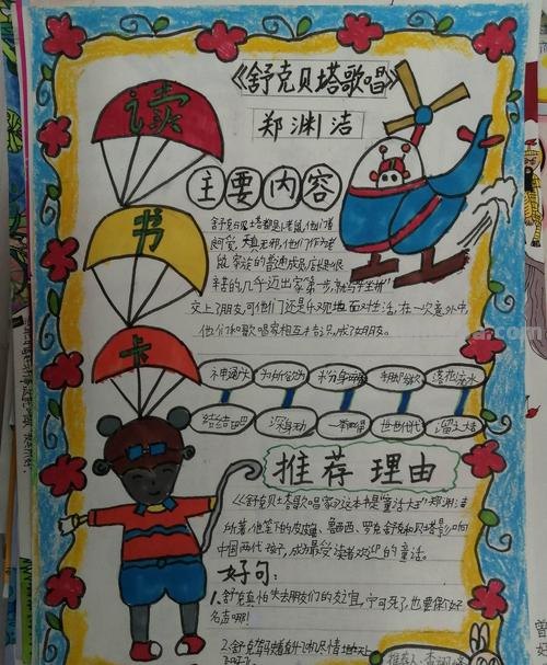竖版语文读书卡怎么做 语文好书推荐卡怎么做？
