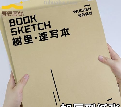 速写本手工 速写本什么纸质最好？