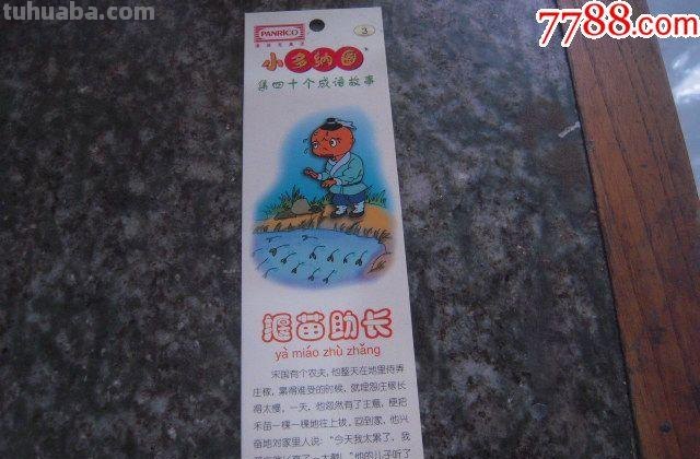 成语故事读书卡片怎么写 成语故事的书签上要写什么？