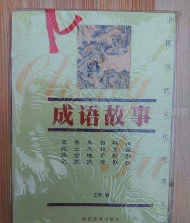 成语故事读书卡片怎么写 成语故事的书签上要写什么？