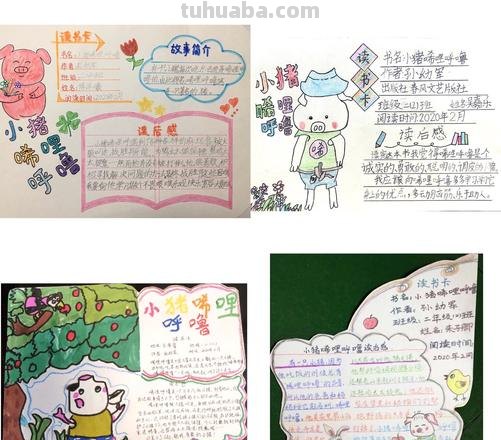 小猪型的读书卡怎么做 小学生三年级读书卡的制作方法？