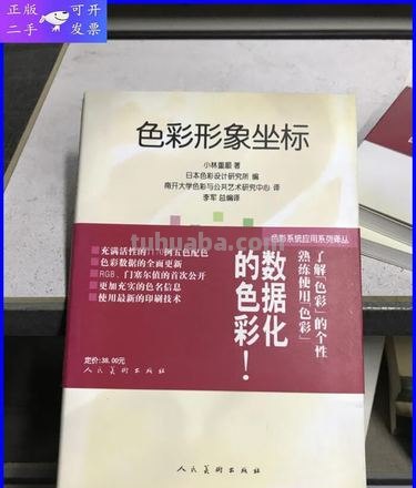 色彩形象坐标：让色彩变得简单易懂的工具 