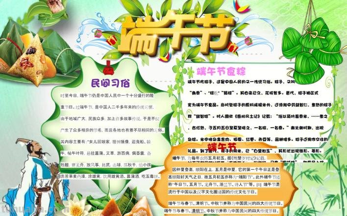 手抄报的端午节怎么写 端午节手抄报？