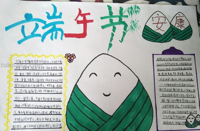 手抄报的端午节怎么写 端午节手抄报？