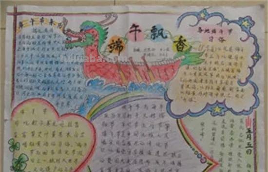 手抄报的端午节怎么写 端午节手抄报？