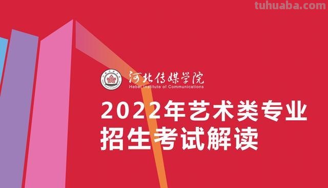 河北传媒学院研究生 河北传媒学院研究生院