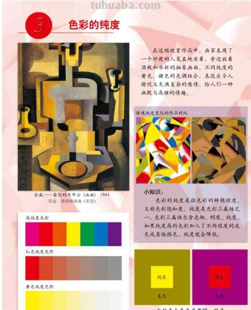 中纯度色彩及中纯度色彩图片——打造精致细腻的色彩世界 