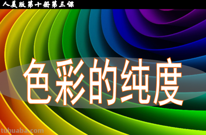 中纯度色彩及中纯度色彩图片——打造精致细腻的色彩世界 