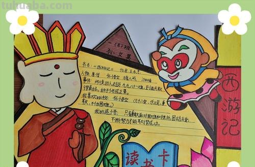 孩子小学读书卡怎么做模板 一年级名著阅读卡制作方法？