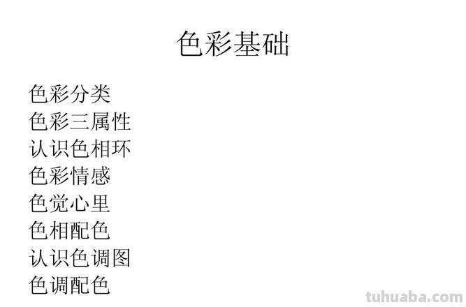 色彩常用颜色及色彩常识 