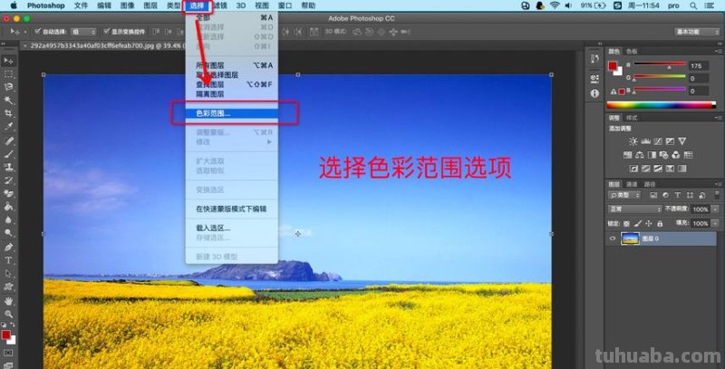 教你如何使用色彩范围及在Photoshop中选择色彩范围 