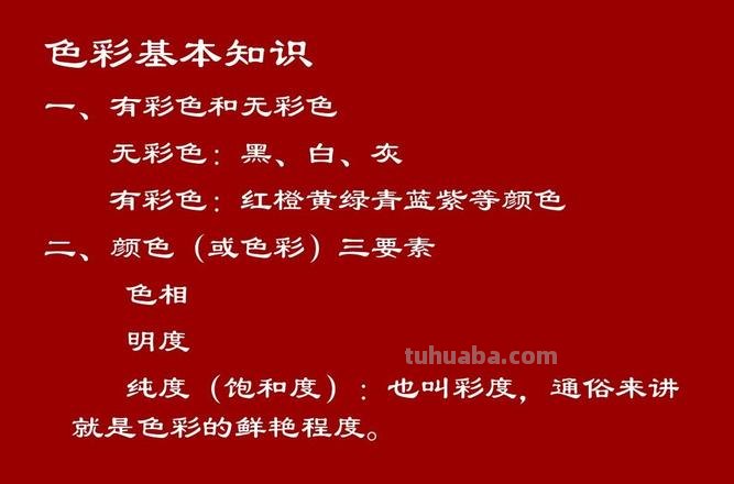 色彩的艺术之美——从红、黄、蓝到千变万化 