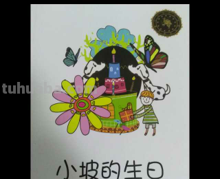 小坡的生日的读书卡怎么写 《小坡的生日》的主要内容？