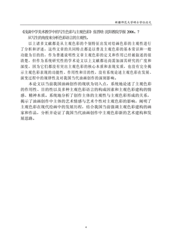 论文：探析色彩学的基本概念及其应用 