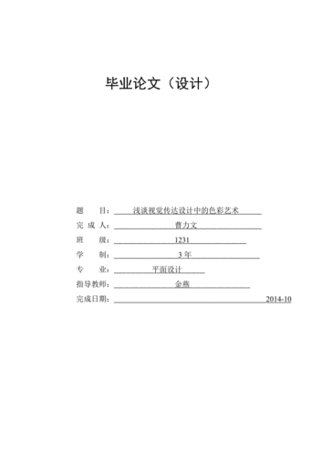 论文：探析色彩学的基本概念及其应用 
