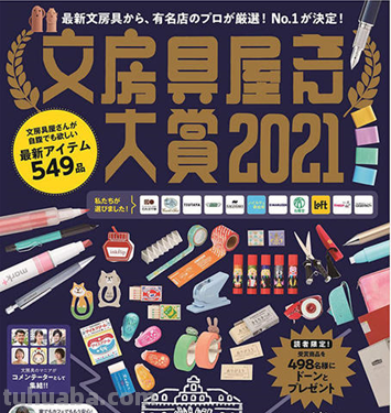 日本文具大赏出炉：45个角的橡皮，透明笔，它们成了大赛赢家