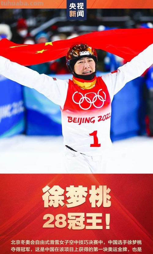 徐梦桃怎么画彩铅画 徐梦桃个人身高体重？