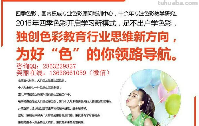 成为色彩形象顾问，从培训班开始 