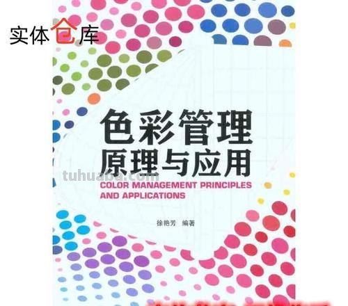色彩管理原理与应用论文——打造真实高品质的绘画作品 