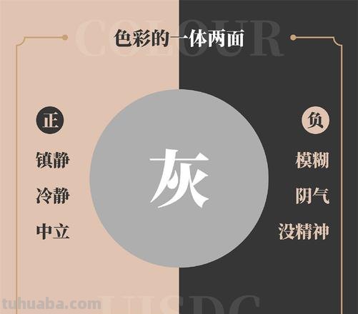读懂色彩的两面性