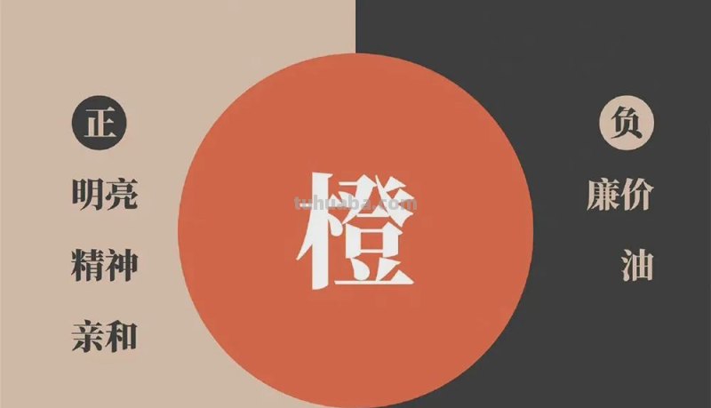 读懂色彩的两面性
