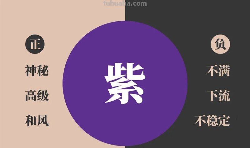 读懂色彩的两面性